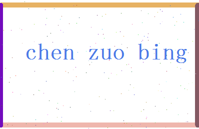 「陈作兵」姓名分数87分-陈作兵名字评分解析-第2张图片