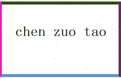 「陈作涛」姓名分数95分-陈作涛名字评分解析-第2张图片