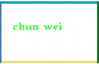 「春蔚」姓名分数64分-春蔚名字评分解析-第2张图片