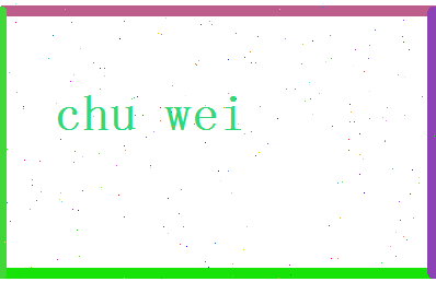 「初伟」姓名分数59分-初伟名字评分解析-第2张图片