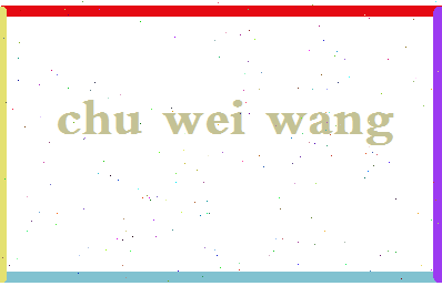 「楚威王」姓名分数85分-楚威王名字评分解析-第2张图片