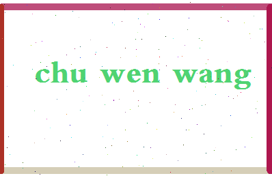 「楚文王」姓名分数93分-楚文王名字评分解析-第2张图片