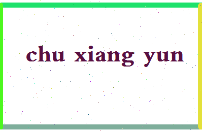 「楚湘云」姓名分数96分-楚湘云名字评分解析-第2张图片