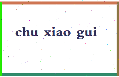 「初小轨」姓名分数73分-初小轨名字评分解析-第2张图片