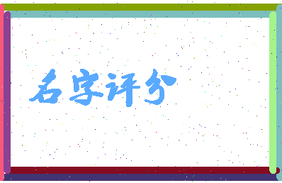 「楚云飞」姓名分数78分-楚云飞名字评分解析