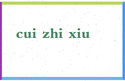 「崔智秀」姓名分数87分-崔智秀名字评分解析-第2张图片