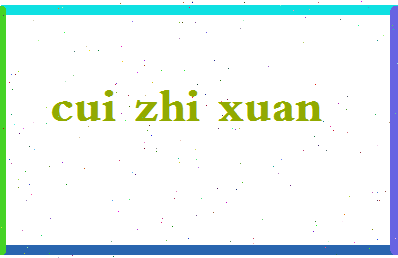 「崔智炫」姓名分数89分-崔智炫名字评分解析-第2张图片