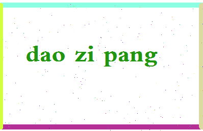 「刀字旁」姓名分数93分-刀字旁名字评分解析-第2张图片