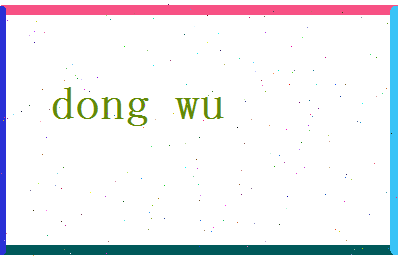 「东吴」姓名分数80分-东吴名字评分解析-第2张图片