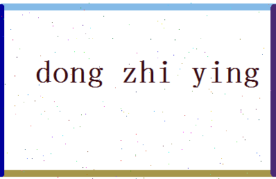 「冬之樱」姓名分数85分-冬之樱名字评分解析-第2张图片