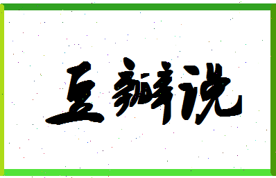 「豆瓣说」姓名分数85分-豆瓣说名字评分解析-第1张图片