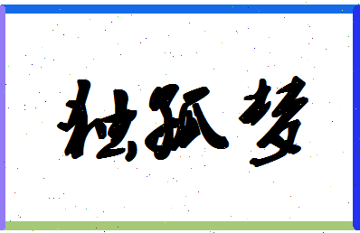 「独孤梦」姓名分数98分-独孤梦名字评分解析