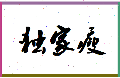 「独家瘦」姓名分数72分-独家瘦名字评分解析