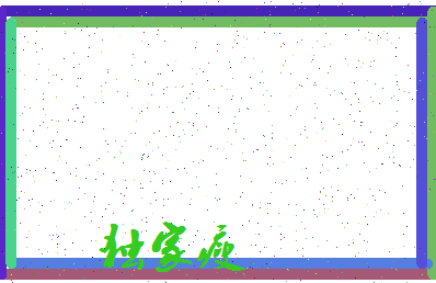 「独家瘦」姓名分数72分-独家瘦名字评分解析-第4张图片