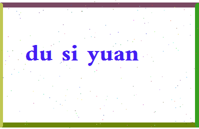 「杜思远」姓名分数93分-杜思远名字评分解析-第2张图片