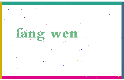 「方文」姓名分数98分-方文名字评分解析-第2张图片