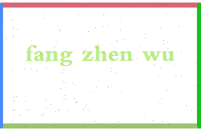 「方振武」姓名分数85分-方振武名字评分解析-第2张图片