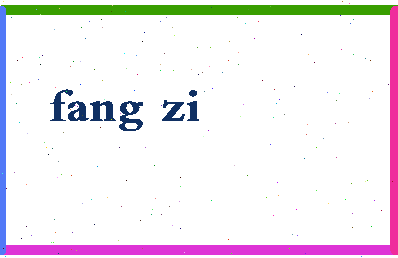 「方仔」姓名分数77分-方仔名字评分解析-第2张图片