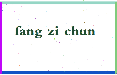 「方子春」姓名分数85分-方子春名字评分解析-第2张图片