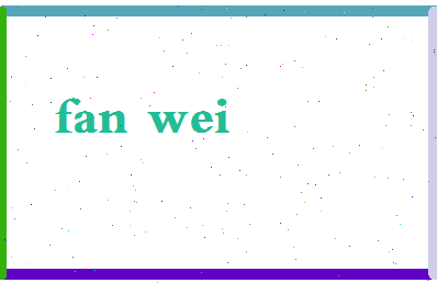 「范为」姓名分数77分-范为名字评分解析-第2张图片