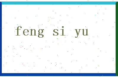 「冯思羽」姓名分数93分-冯思羽名字评分解析-第2张图片