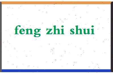 「冯止水」姓名分数90分-冯止水名字评分解析-第2张图片