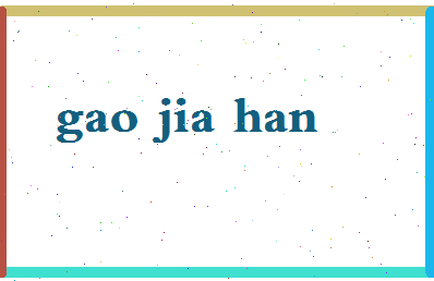 「高嘉晗」姓名分数98分-高嘉晗名字评分解析-第2张图片