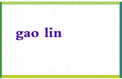 「高林」姓名分数80分-高林名字评分解析-第2张图片