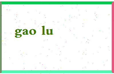 「高璐」姓名分数64分-高璐名字评分解析-第2张图片