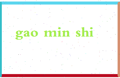 「高敏诗」姓名分数96分-高敏诗名字评分解析-第2张图片