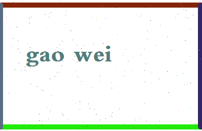 「高威」姓名分数72分-高威名字评分解析-第2张图片