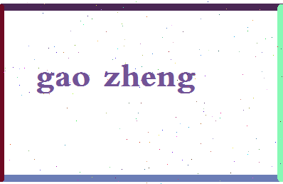 「高正」姓名分数90分-高正名字评分解析-第2张图片