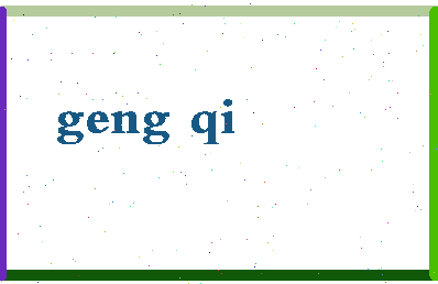 「耿琦」姓名分数93分-耿琦名字评分解析-第2张图片