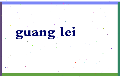 「光磊」姓名分数93分-光磊名字评分解析-第2张图片