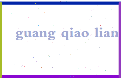 「广桥凉」姓名分数90分-广桥凉名字评分解析-第2张图片