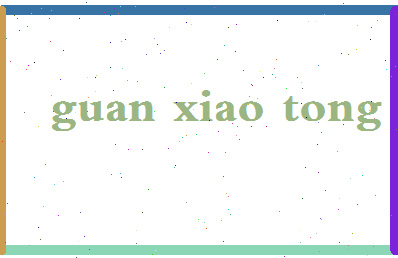 「关晓彤」姓名分数85分-关晓彤名字评分解析-第2张图片