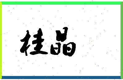 「桂晶」姓名分数85分-桂晶名字评分解析