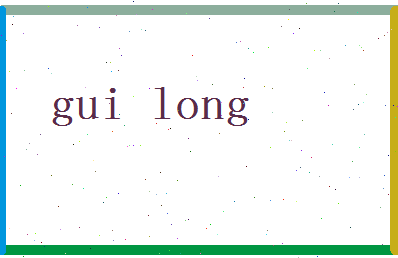 「桂龙」姓名分数74分-桂龙名字评分解析-第2张图片