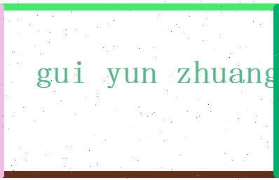 「归云庄」姓名分数70分-归云庄名字评分解析-第2张图片