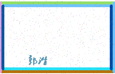 「郭潜」姓名分数98分-郭潜名字评分解析-第4张图片