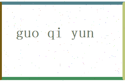 「郭骑云」姓名分数98分-郭骑云名字评分解析-第2张图片