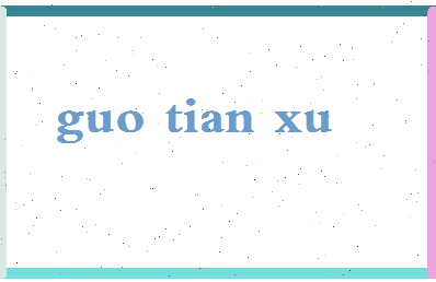 「郭天叙」姓名分数74分-郭天叙名字评分解析-第2张图片