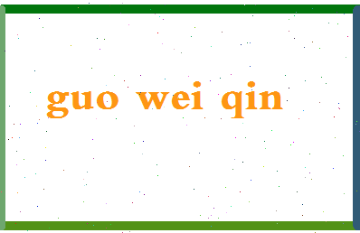 「郭维琴」姓名分数82分-郭维琴名字评分解析-第2张图片