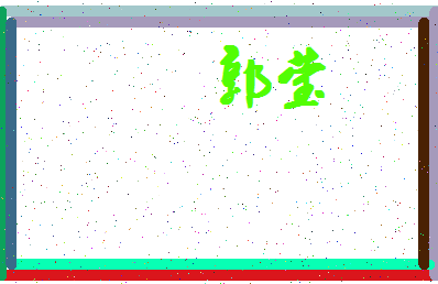 「郭莹」姓名分数90分-郭莹名字评分解析-第4张图片