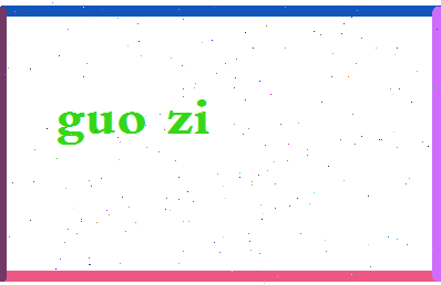 「国字」姓名分数78分-国字名字评分解析-第2张图片