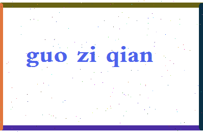 「郭子千」姓名分数98分-郭子千名字评分解析-第2张图片