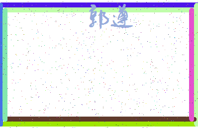 「郭遵」姓名分数74分-郭遵名字评分解析-第3张图片