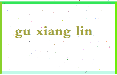 「顾祥林」姓名分数69分-顾祥林名字评分解析-第2张图片