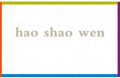 「郝邵文」姓名分数96分-郝邵文名字评分解析-第2张图片