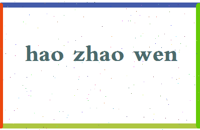 「郝昭文」姓名分数93分-郝昭文名字评分解析-第2张图片